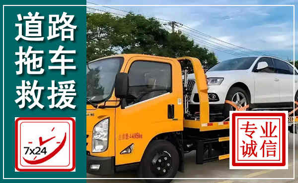 呼和浩特拖车救援,汽车救援拖车电话
