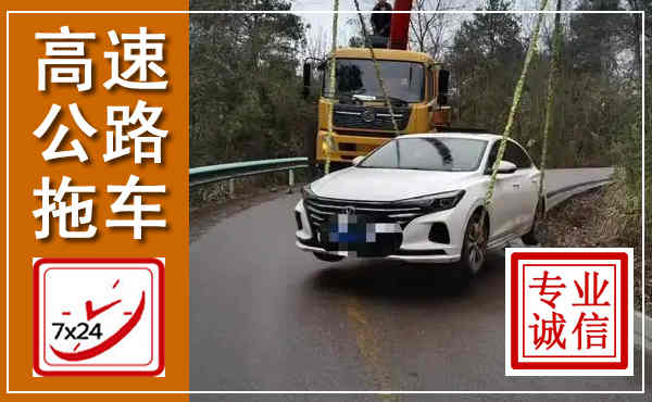 呼和浩特高速公路拖车,附近高速公路拖车救援电话