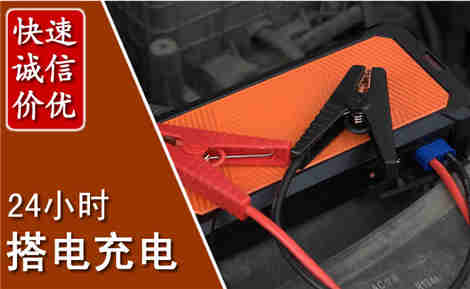 呼和浩特汽车搭电场景与案例