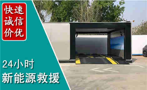 呼和浩特新能源汽车救援场景与案例