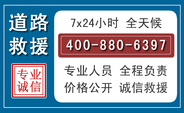 呼和浩特汽车救援汽车救援