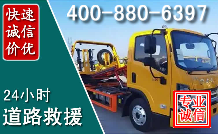 呼和浩特道路救援电话 呼和浩特道路救援电话